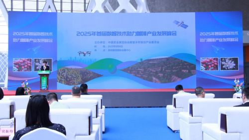 首屆數智技術助力咖啡產業發展峰會暨云南咖啡產業數智化聯盟成立，推動技術創新開發