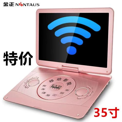 揭秘金正新款便攜DVD 多功能WiFi小電視，重塑光盤播放新體驗