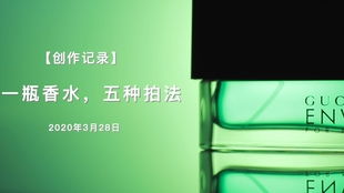香水瓶靜物拍攝布光教程 掌握光影魅力，提升產(chǎn)品質(zhì)感